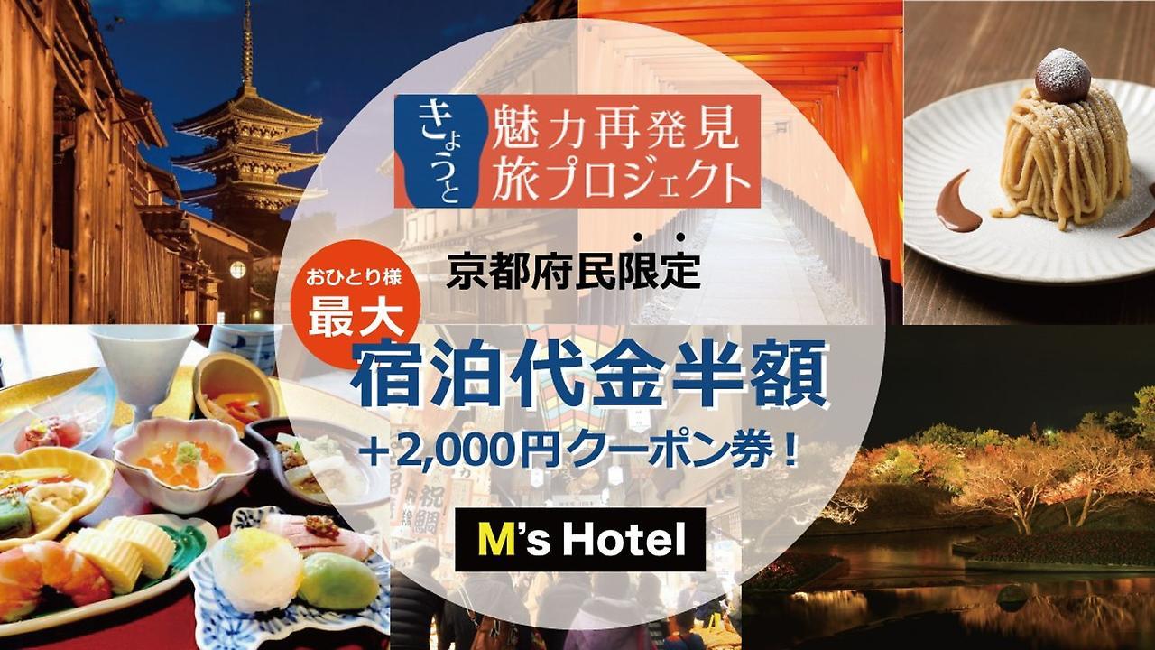 M'S Hotel Kyoto Station Taruya Eksteriør billede